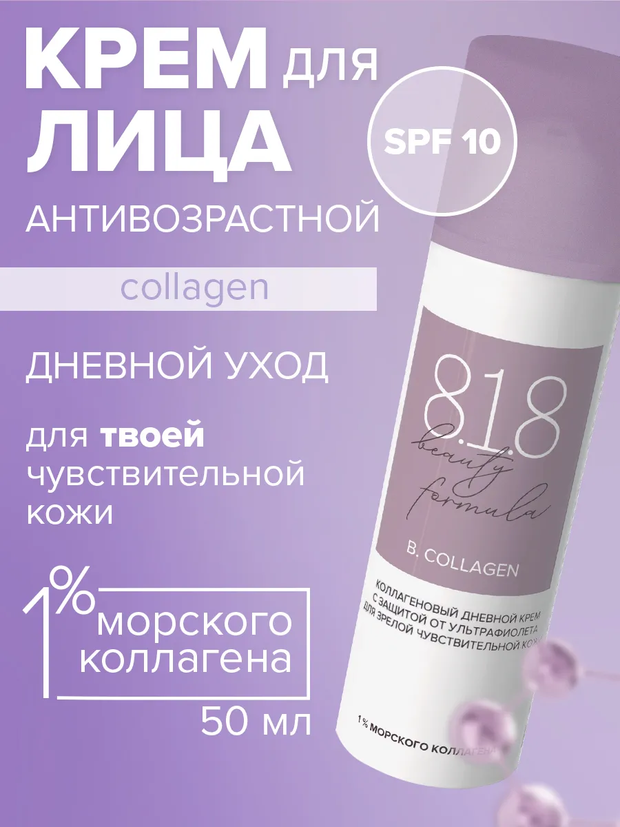 Крем для лица увлажняющий с спф антивозрастной. ПРОАПТЕКА