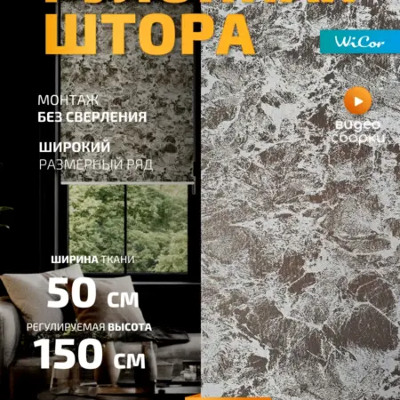 Рулонная штора 50х150 см. 1