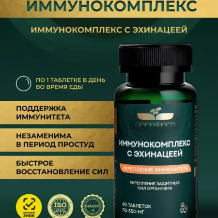Иммунокомплекс с эхинацеей для тонуса, антиоксидант. Трейд парафарм
