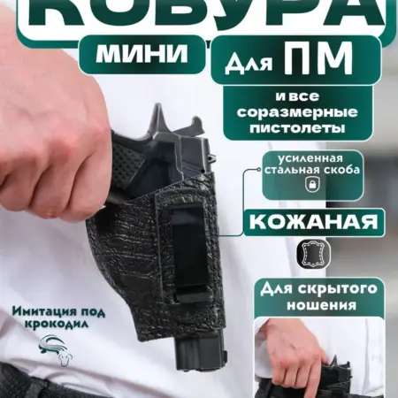 кобура скрытого ношения пм. 001