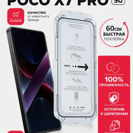 Защитное стекло для POCO X7 Pro с автоустановкой. ВСЕЧехлы