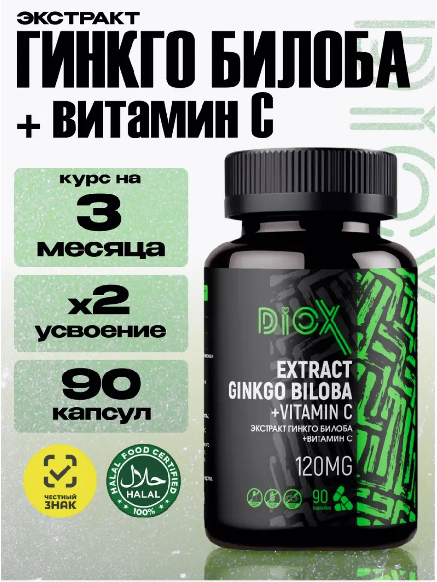 Гинкго билоба и витамин С в капсулах для памяти и мозга. CamiLabs