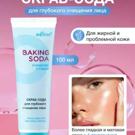 Скраб-сода для умывания лица Baking Soda, 100 мл. SLR Distribution - Официальный дистрибьютор