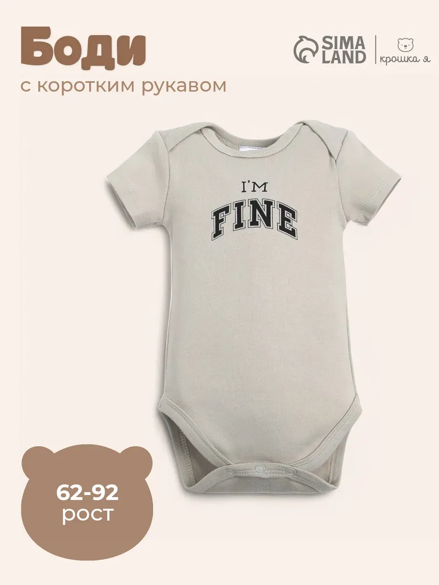 Боди для малышей и новорожденных нательное белье. Сима-Ленд - Модный