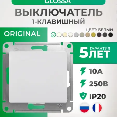 Выключатель белый одноклавишный Glossa. Elecmax