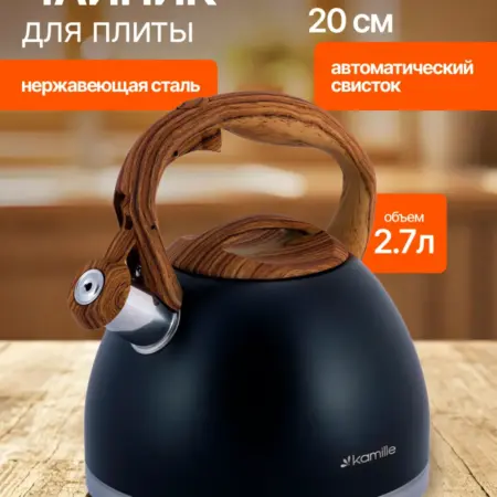 Чайник 2,7л из нержавеющей стали со свистком. Semily
