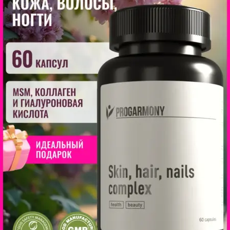 Витамины для волос, кожи и ногтей, 60 капсул. Progarmony