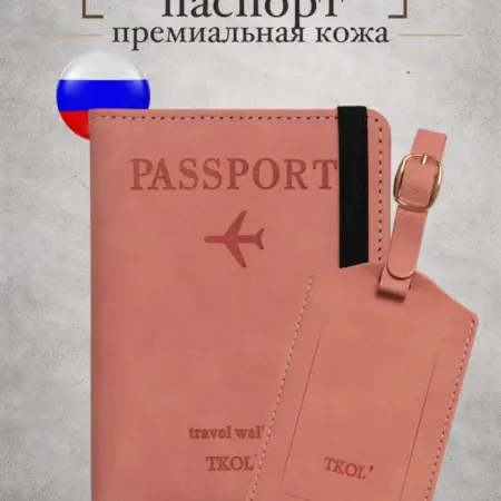 15 в 1 - Обложка на паспорт для документов + Бейдж. SHOP - официальный магазин