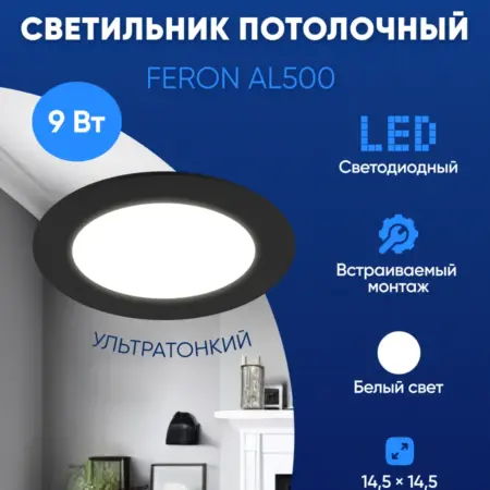 Светодиодный встраиваемый светильник 9W 4000K. Feron, официальный магазин