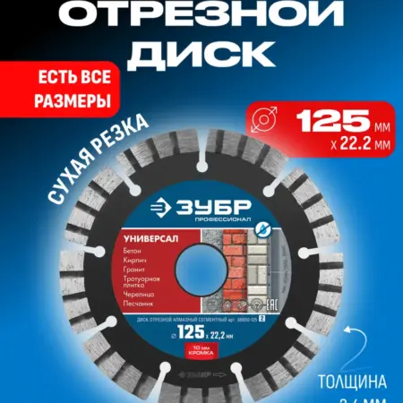 Диск алмазный, 125 мм, турбо-сегментный. ALT company