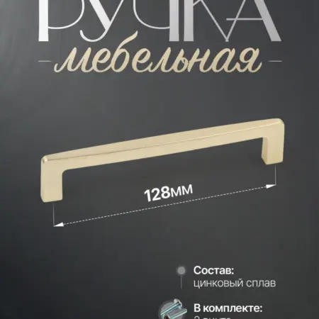 Ручки для мебели Шкаф 128 мм. Lion TRL