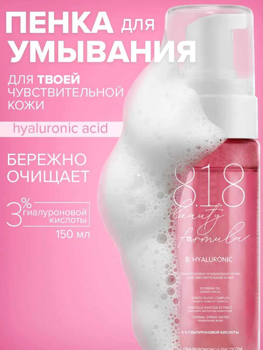 Пенка для умывания лица увлажняющая очищающая 150 мл. ПРОАПТЕКА