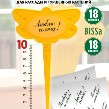 Т10, Садовые таблички для рассады и горшечных растений. ИП Голомбовская С. Ю.
