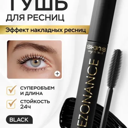 Тушь для ресниц REZONANCE черная объем и подкручивание. VESNA