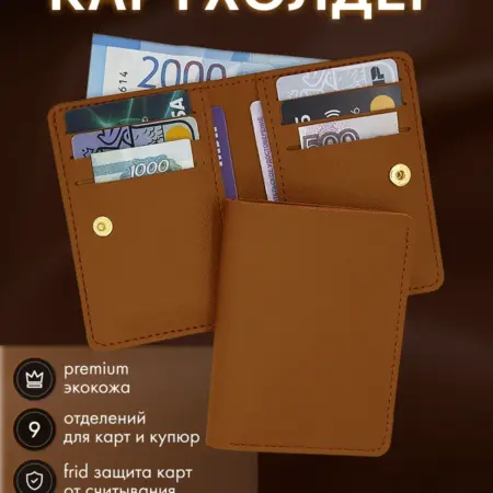 Картхолдер, чехол для банковских карт и документов. Matarta