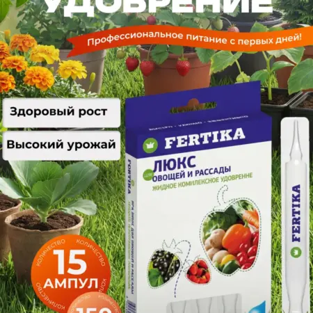 Удобрение для рассады универсальное Фертика 150 мл. АВЛИ. Ваш сад мечты