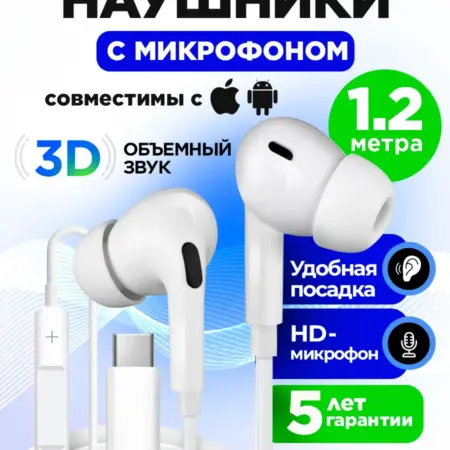 Наушники проводные Type-C с микрофоном. STIMAXON