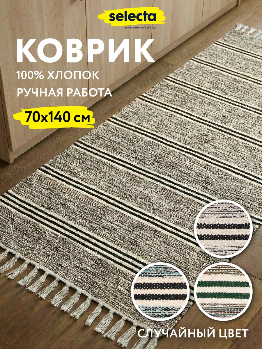 Коврик текстильный 70x140 см темный. Домаркет