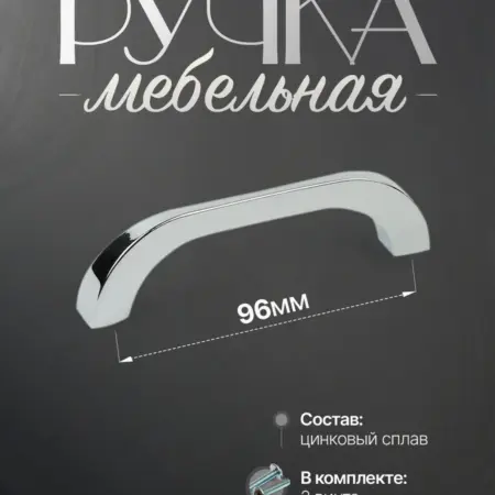 Ручки для Мебели Шкаф 96 мм. Lion TRL