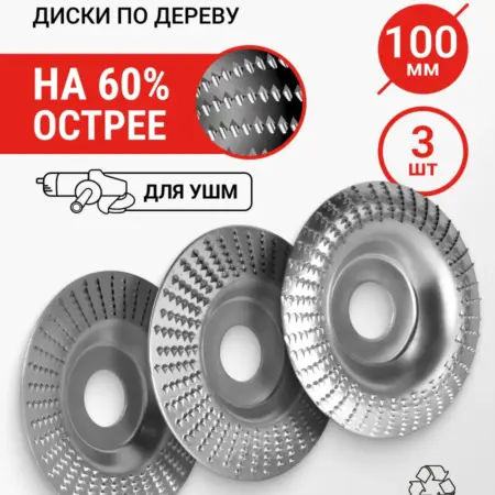 Набор чашек шлифовальных для УШМ 100 мм 3 шт. RAGE tools