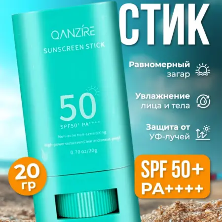 Солнцезащитный крем стик для лица и тела защита от солнца. Квочко РС