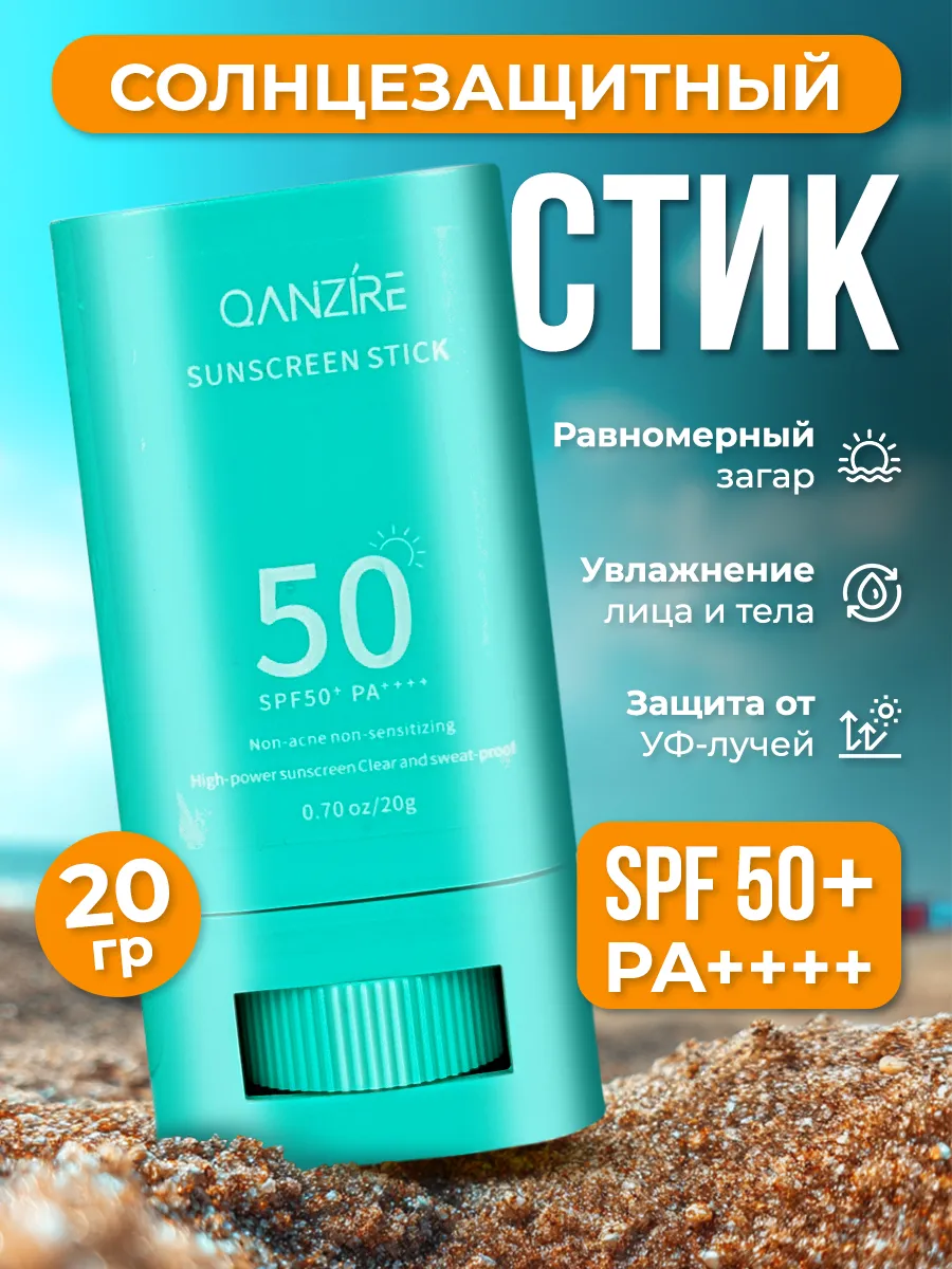 Солнцезащитный крем стик для лица и тела защита от солнца. Квочко РС