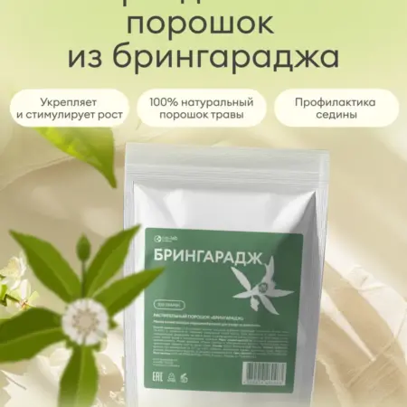 Маска порошкообразная для волос и кожи Брингарадж 100 г. co-lab