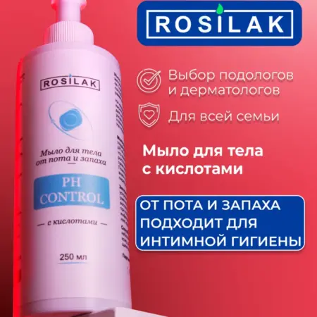 Мыло от грибка ногтей на ногах и от запаха. ROSILAK косметика для здоровья