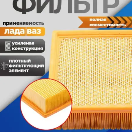Фильтр воздушный для ваз Гранта приора калина нива 2114 2110. AUTODETAL