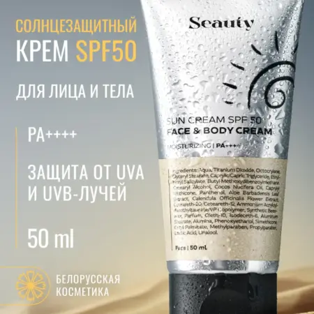 Солнцезащитный крем спф для лица и тела spf 50 крем увлажняю…. Seauty