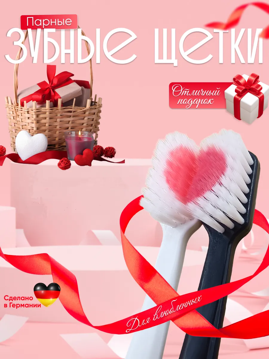 Зубные щетки парные набор сердце 2 шт. Магазин здоровой улыбки