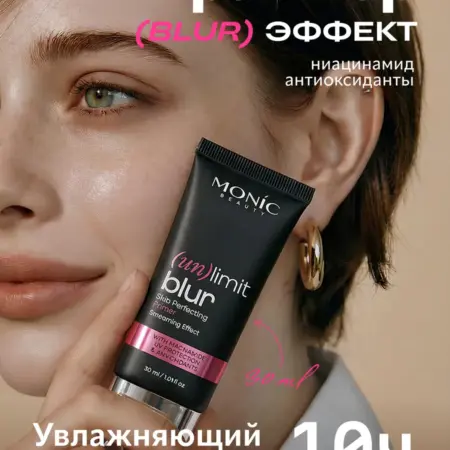 Праймер с blur-эффектом и ниацинамидом (UN)LIMIT. ВЕЛЕС