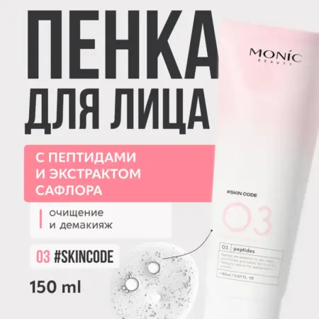 Очищающая пенка, гель для лица с пептидами. ВЕЛЕС