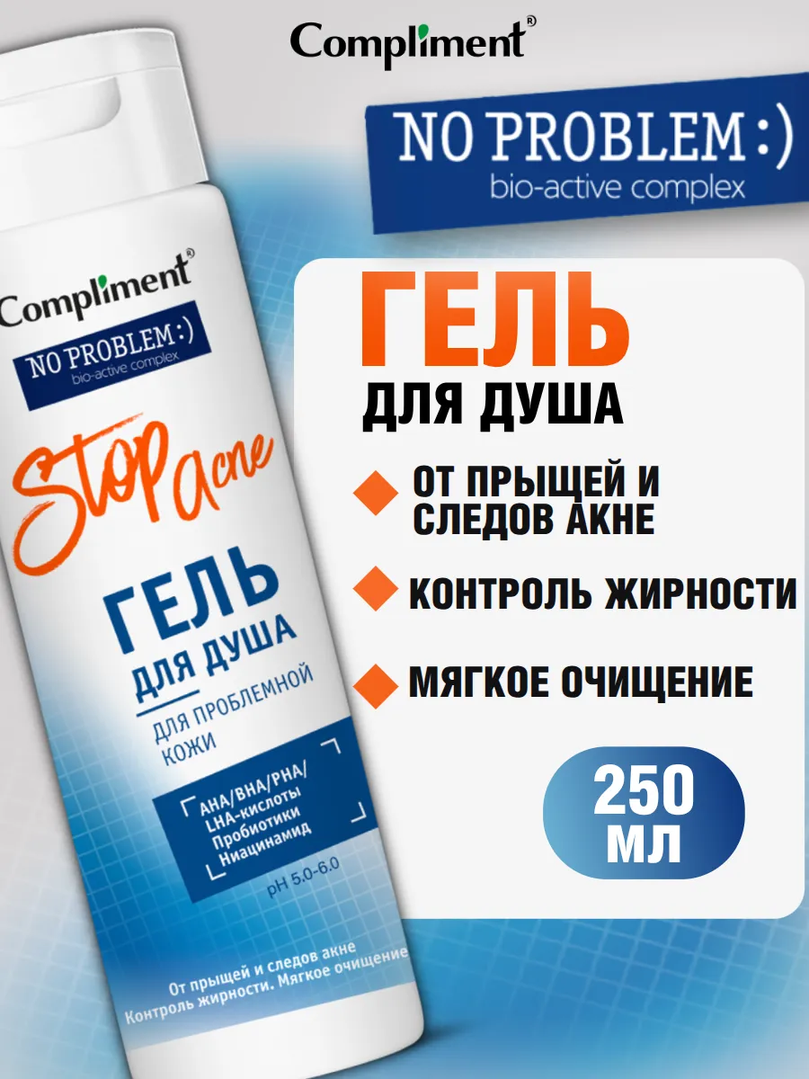 Гель для душа с кислотами от прыщей, 250мл. ООО Тимекс Про