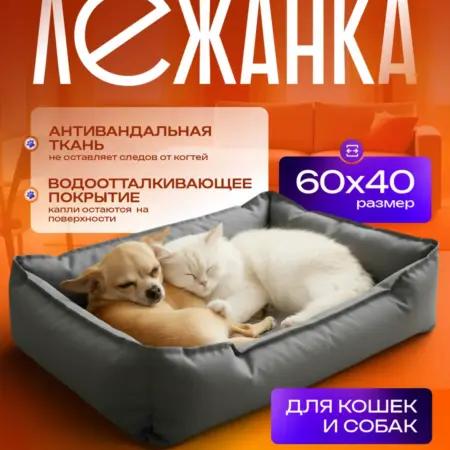 Лежанка для животных. Хвостолапов