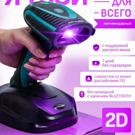 Сканер беспроводной противоударный. Motor Mind