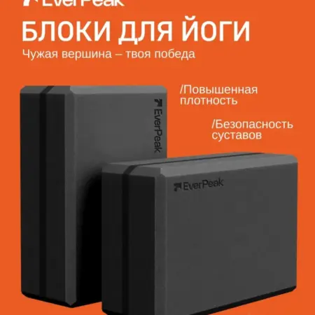 Блок для йоги и фитнеса 2 шт. Качественные товары abcAge