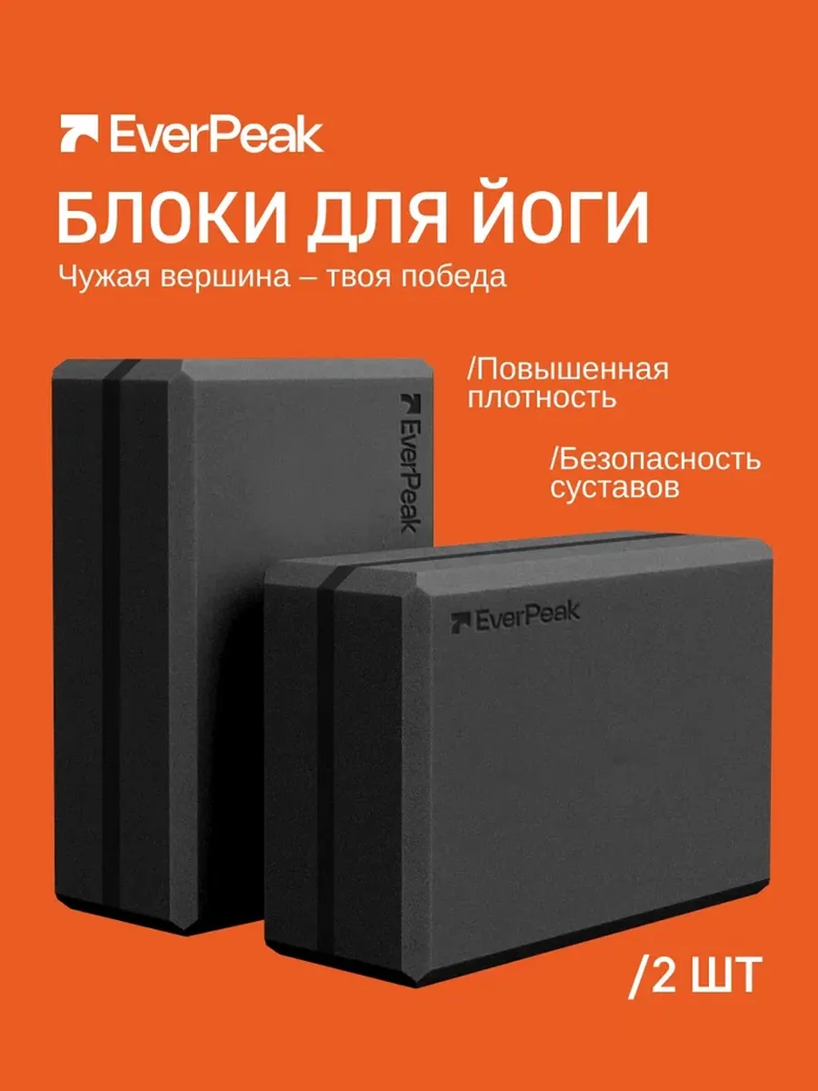 Блок для йоги и фитнеса 2 шт. Качественные товары abcAge