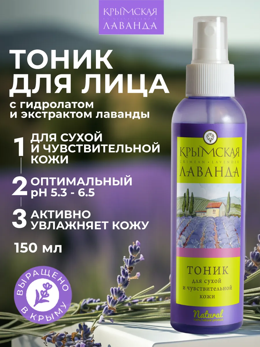 Тоник для лица для сухой и чувствительной кожи. Мануфактура ДОМ ПРИРОДЫ 3