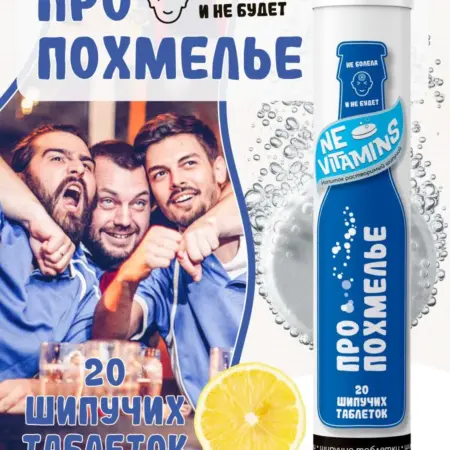 «ПРО похмелье» 20 шипучих таблеток. Полярис