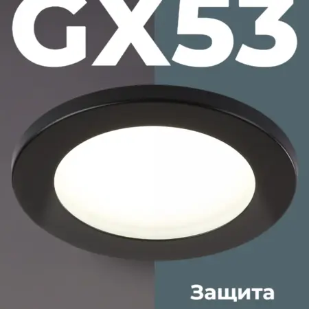 Светильник потолочный встраиваемый IP44. LUXBERI