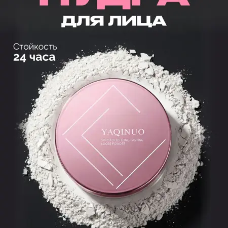 Матирующая пудра для лица рассыпчатая. ariBeauty