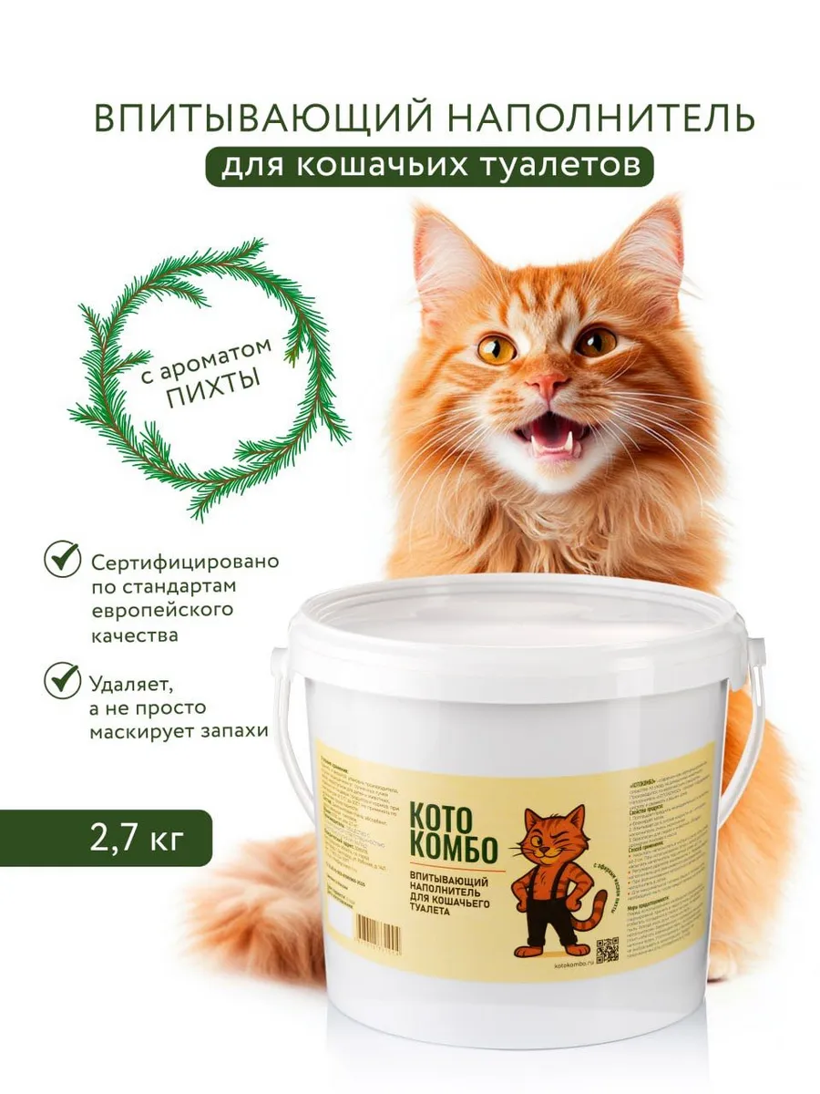 Наполнитель для кошачьих туалетов впитывающий. КОТОКОМБО