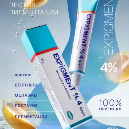 Крем против пигментных пятен и веснушек Expigment 4%. Vitamir +