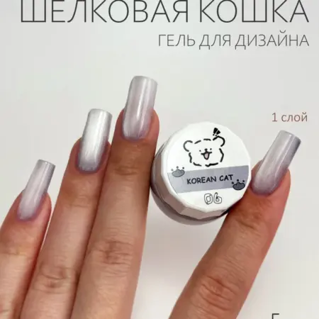 Гель для дизайна шелковый кошачий глаз, 5г (06). Маманейл
