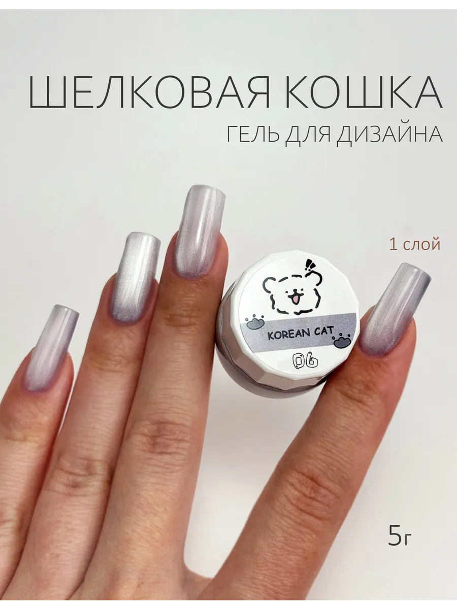 Гель для дизайна шелковый кошачий глаз, 5г (06). Маманейл