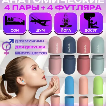 Беруши для сна противошумные многоразовые. BEAUTYCOOL Professional