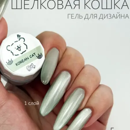 Гель для дизайна шелковый кошачий глаз, 5г (04). Маманейл