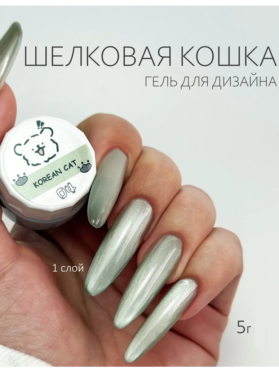 Гель для дизайна шелковый кошачий глаз, 5г (04). Маманейл