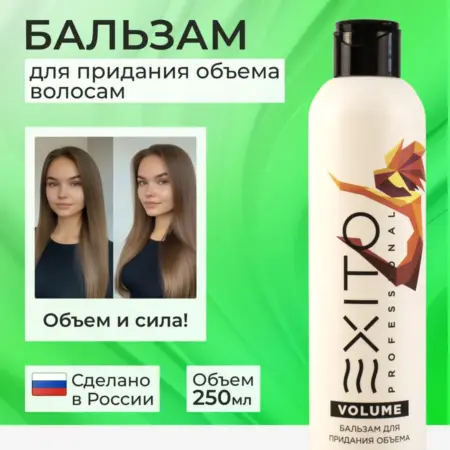 Бальзам для объема волос Volume 250 мл. Сибирский Цирюльник